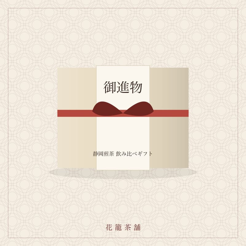 静岡煎茶 飲み比べギフト