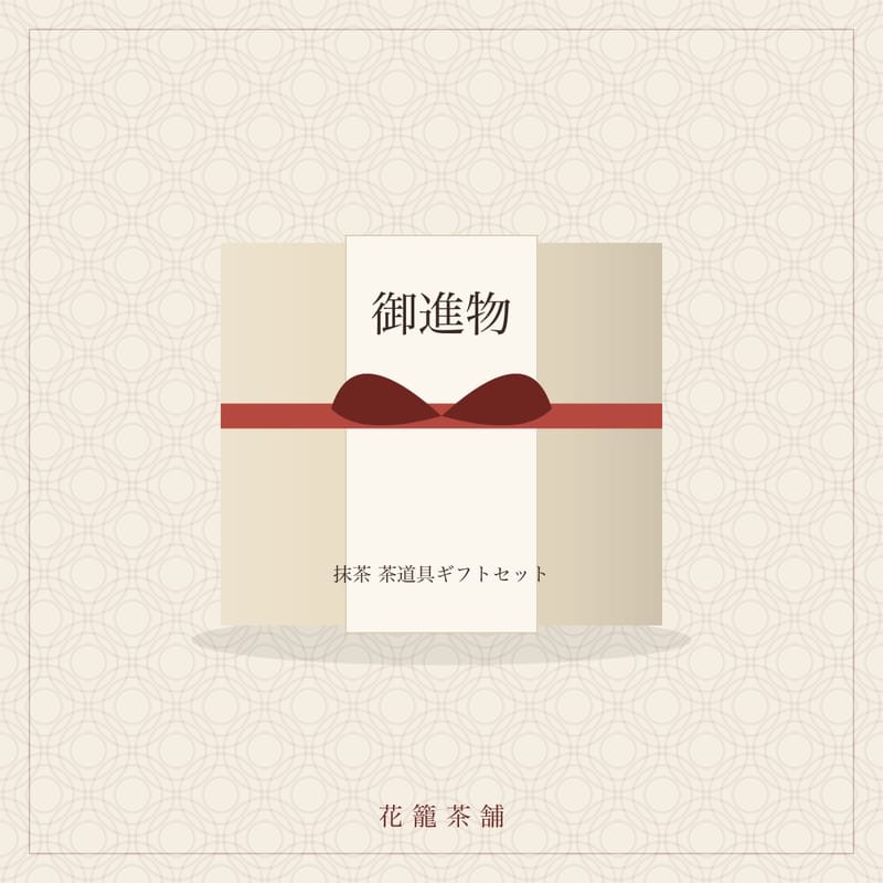 抹茶 茶道具ギフトセット