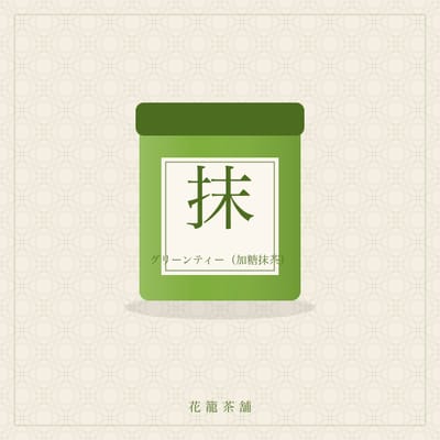 グリーンティー（加糖抹茶）