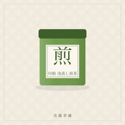 川根 浅蒸し煎茶