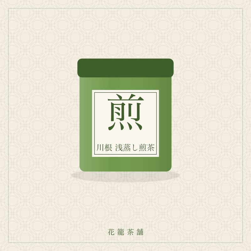 川根 浅蒸し煎茶