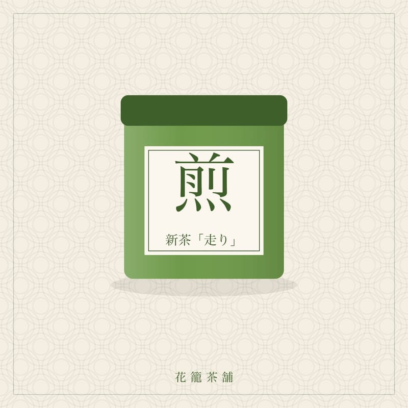 Shincha "Hashiri" First Harvest