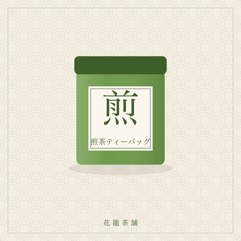 煎茶ティーバッグ